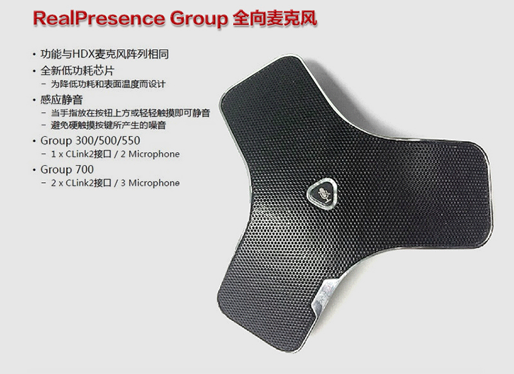 寶利通Polycom Group550