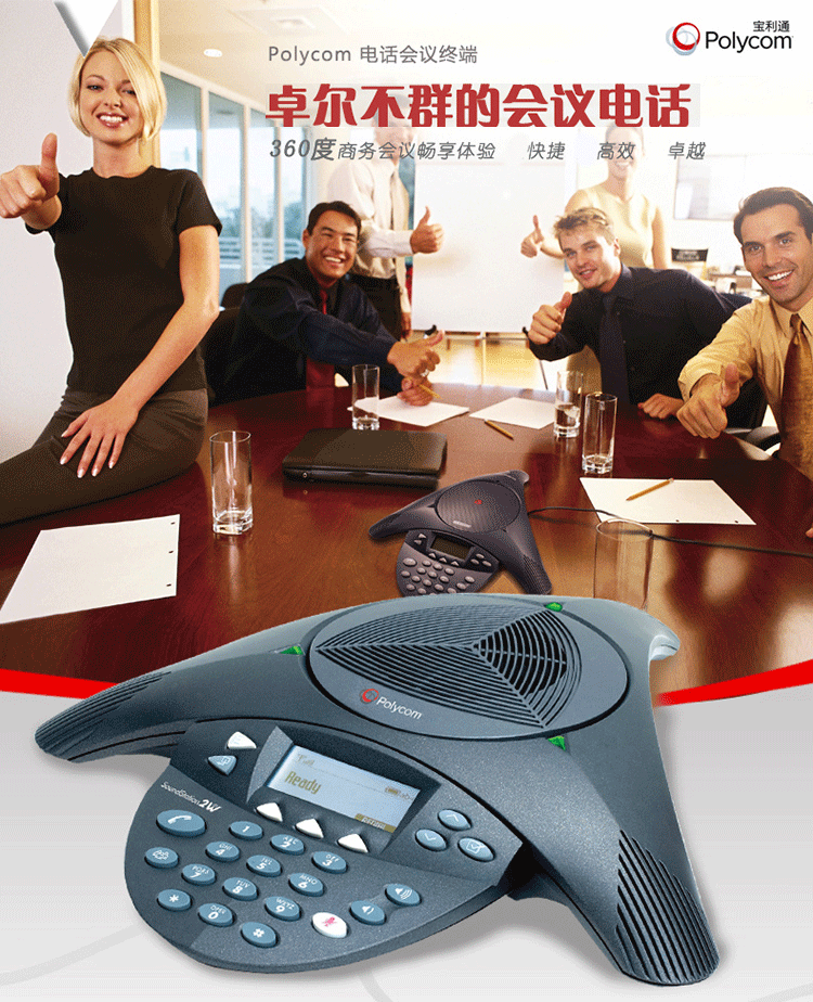 寶利通Polycom SoundStation 2W標準型