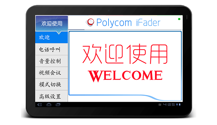 Polycom視頻會(huì)議